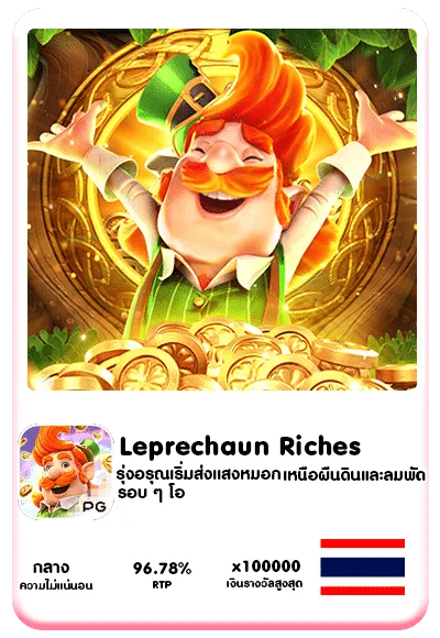 ร่ํารวย168